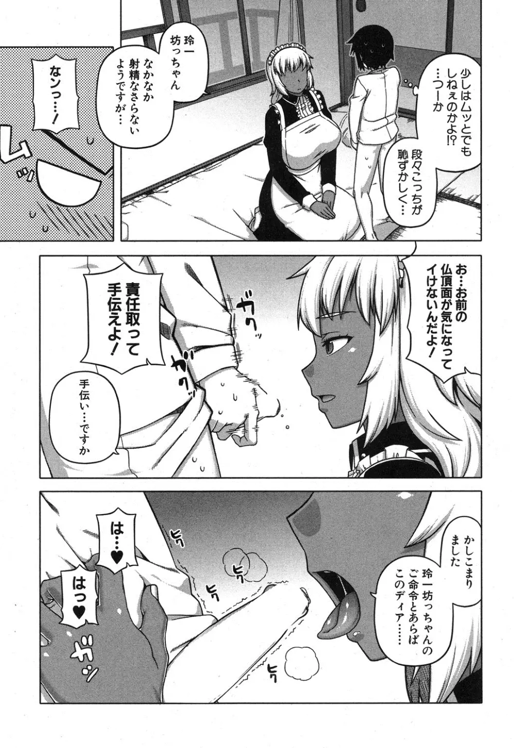 マイ・ディア・メイド 第1-2話 Page.38