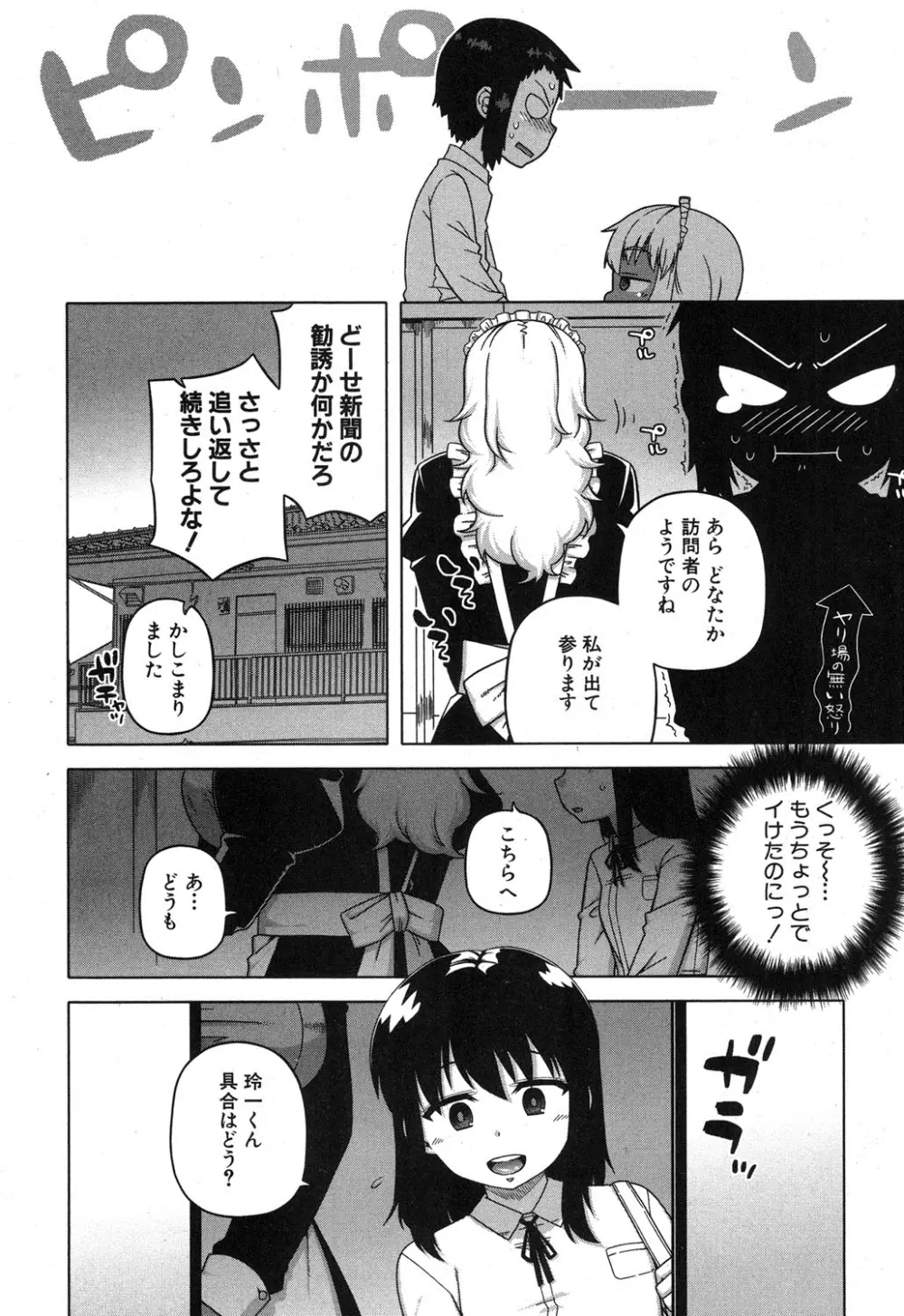 マイ・ディア・メイド 第1-2話 Page.39