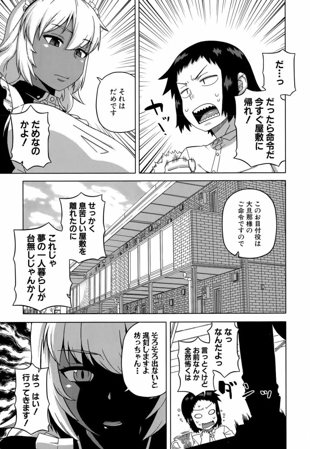 マイ・ディア・メイド 第1-2話 Page.4