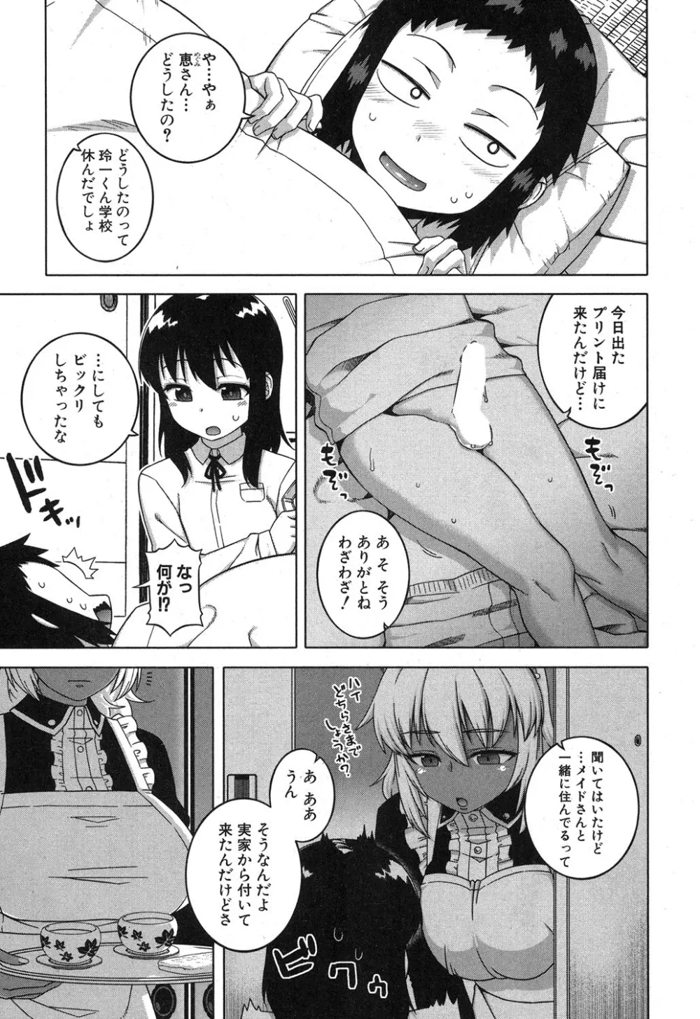 マイ・ディア・メイド 第1-2話 Page.40