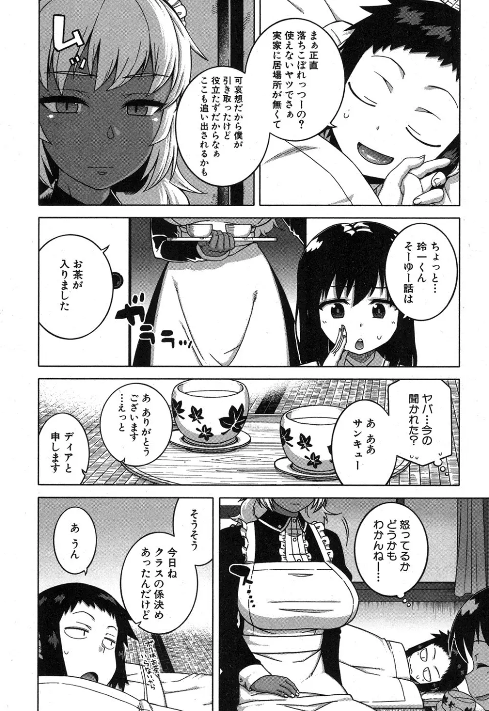 マイ・ディア・メイド 第1-2話 Page.41