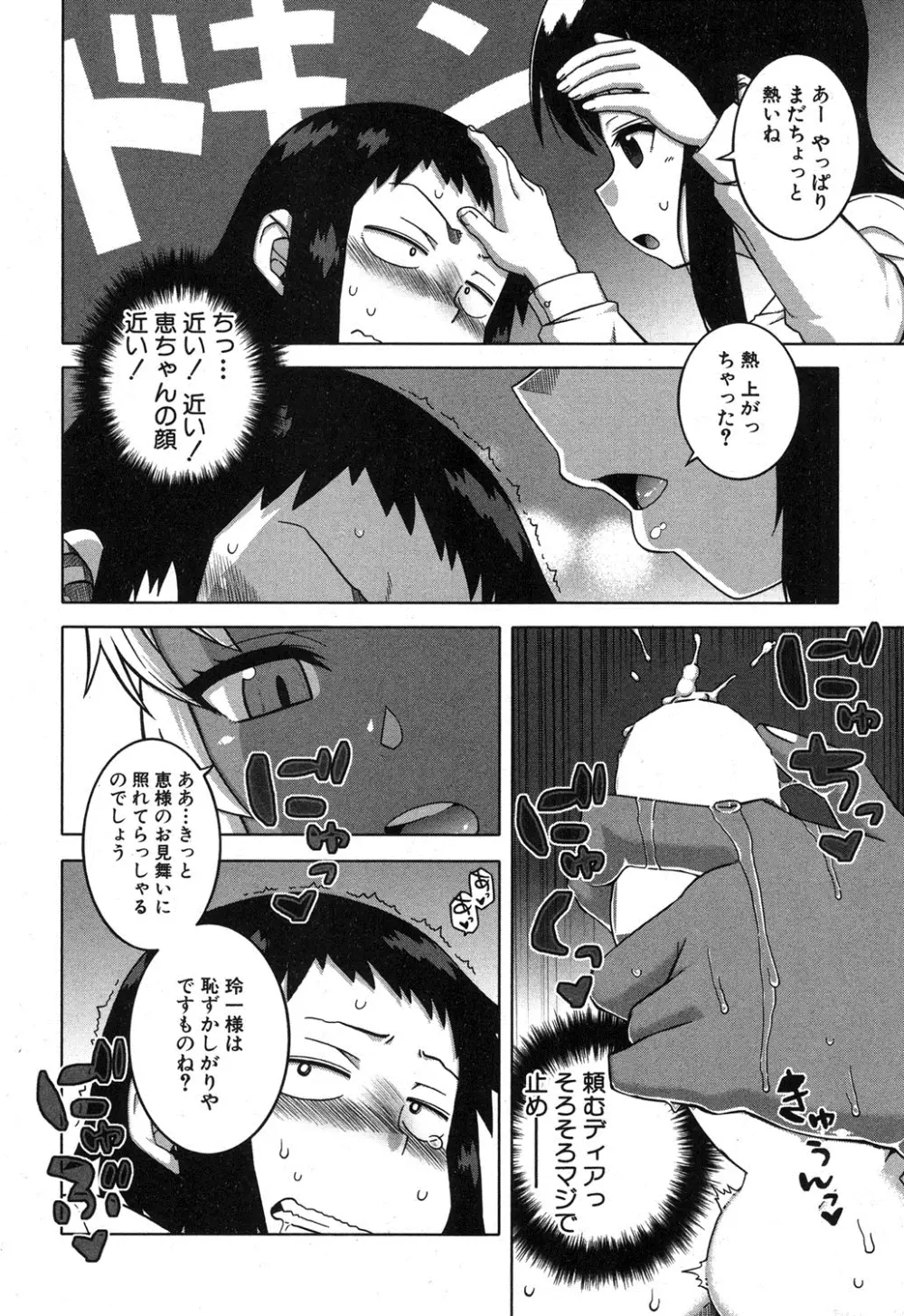 マイ・ディア・メイド 第1-2話 Page.45