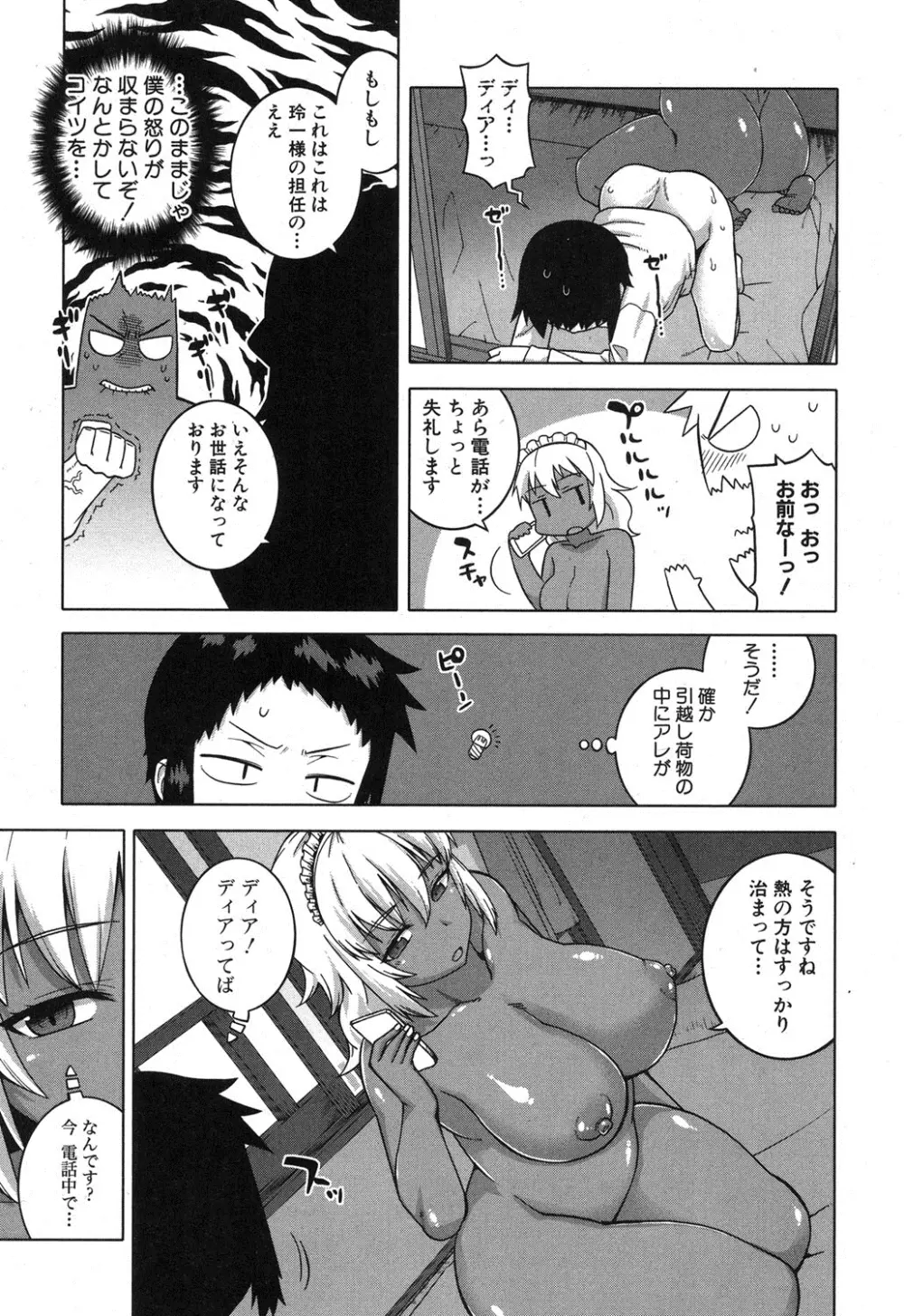 マイ・ディア・メイド 第1-2話 Page.52
