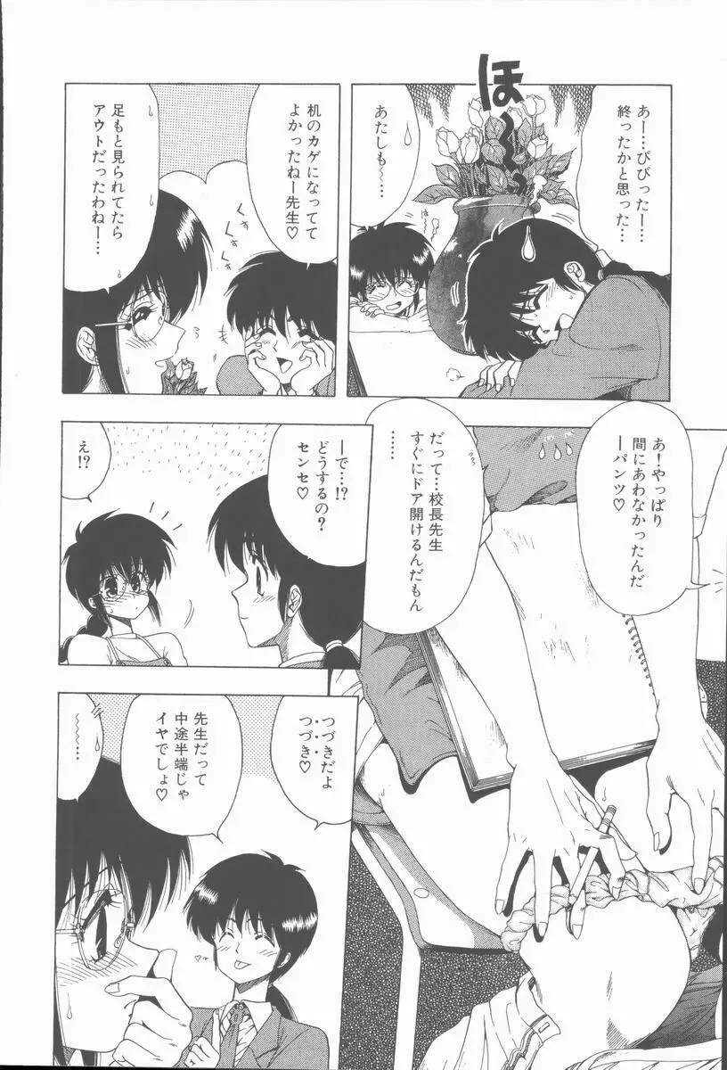せんせいの誘惑 Page.10
