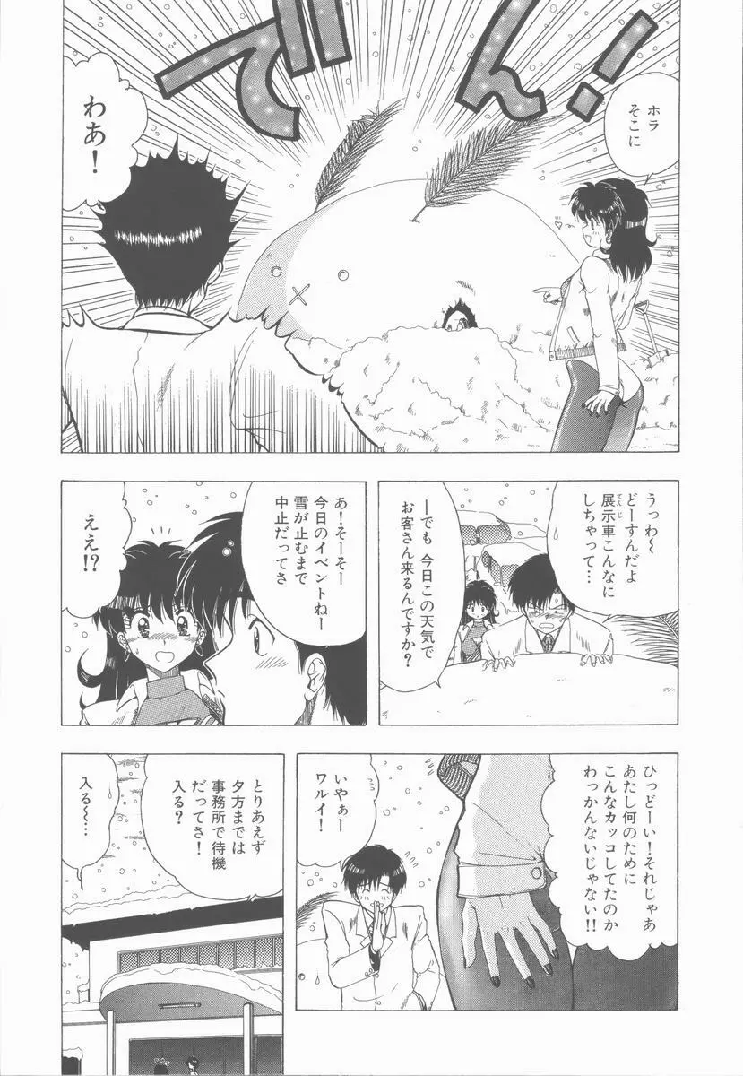 せんせいの誘惑 Page.103