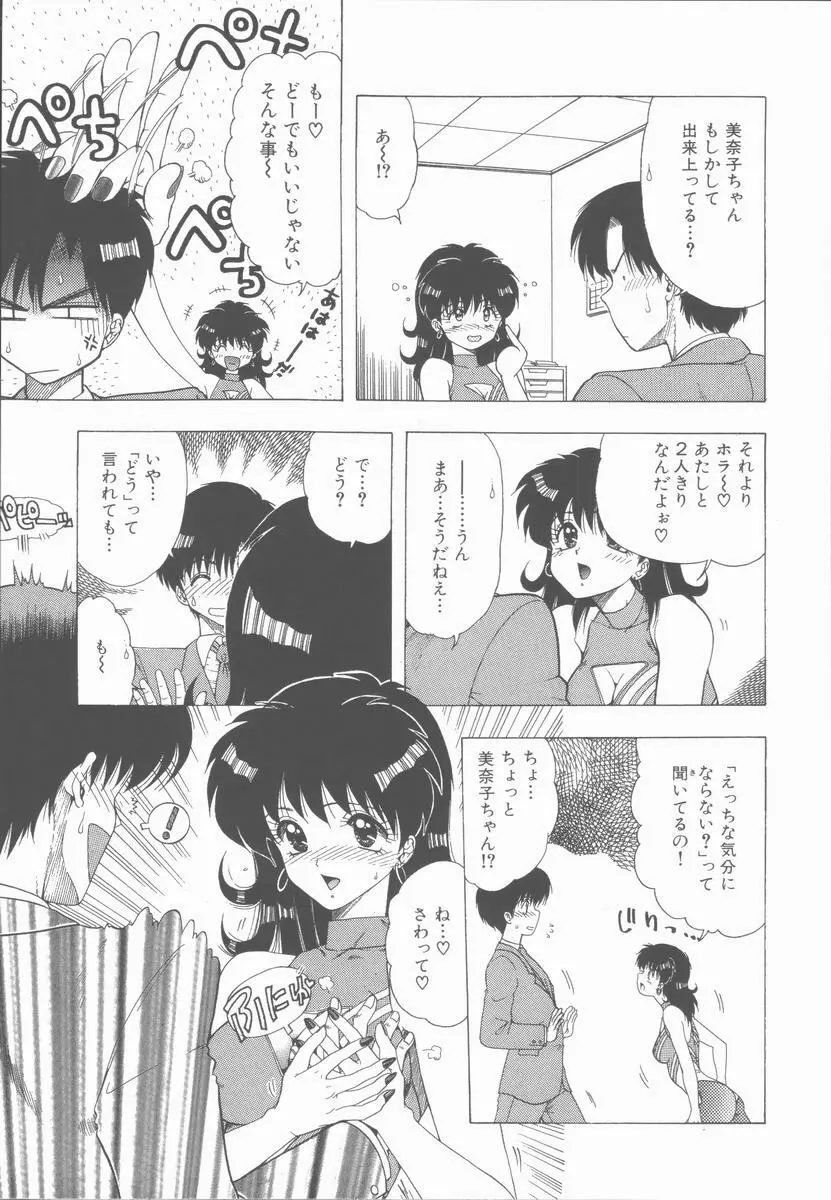 せんせいの誘惑 Page.107