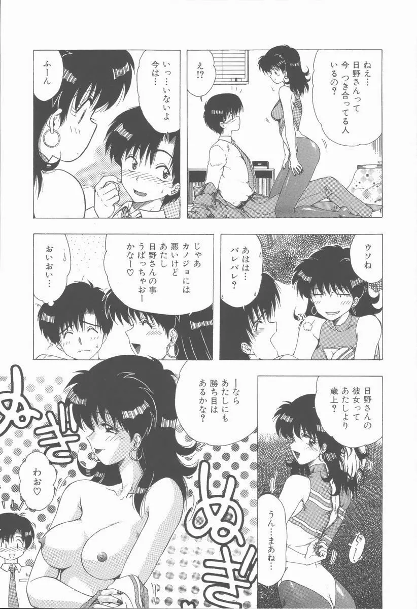 せんせいの誘惑 Page.109