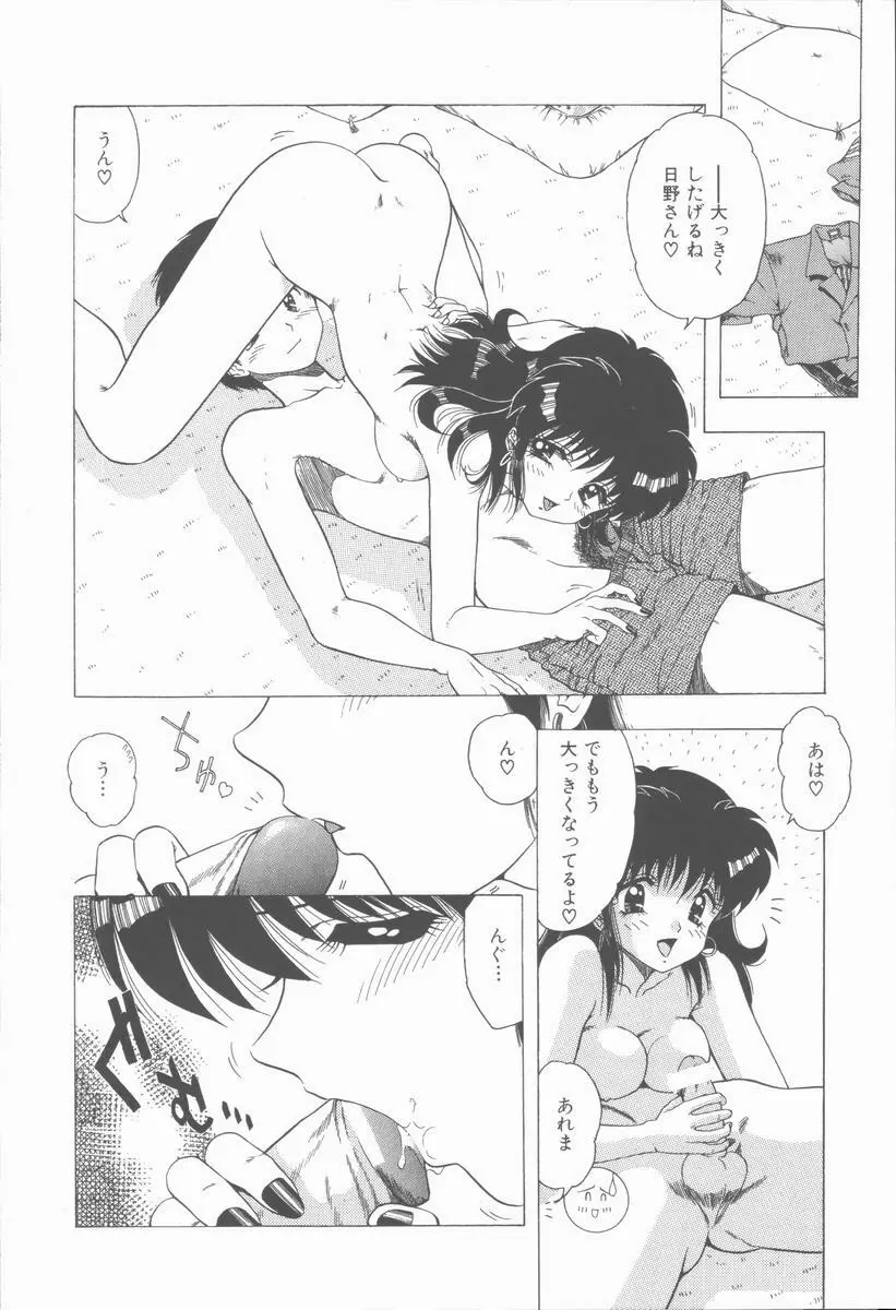 せんせいの誘惑 Page.110
