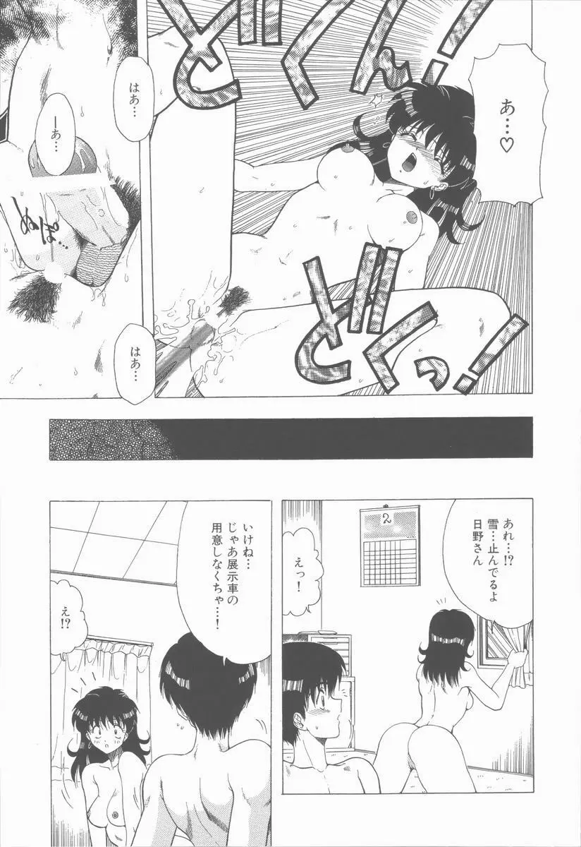 せんせいの誘惑 Page.115