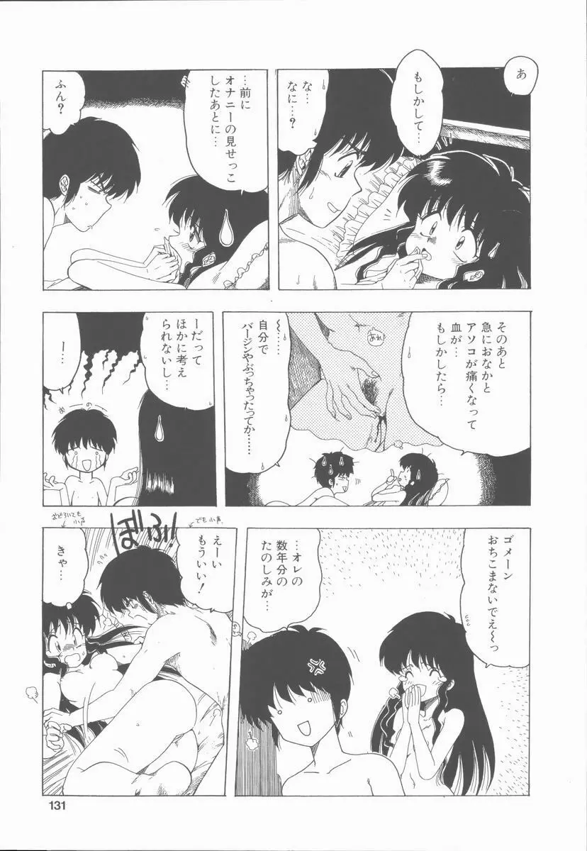 せんせいの誘惑 Page.131