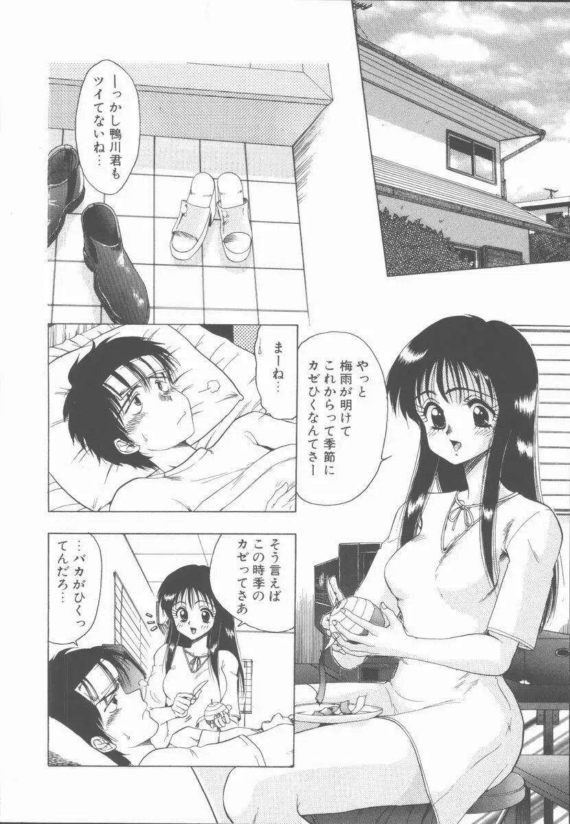 せんせいの誘惑 Page.138