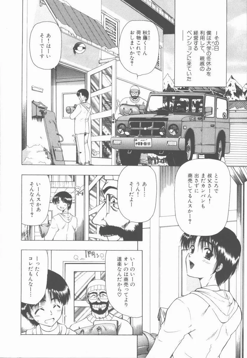 せんせいの誘惑 Page.156