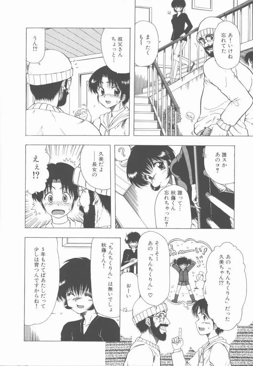 せんせいの誘惑 Page.158