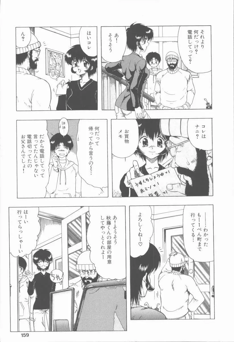せんせいの誘惑 Page.159