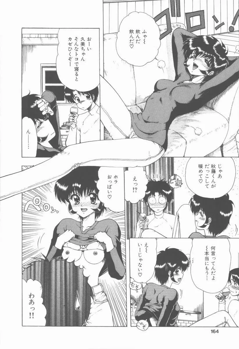 せんせいの誘惑 Page.164