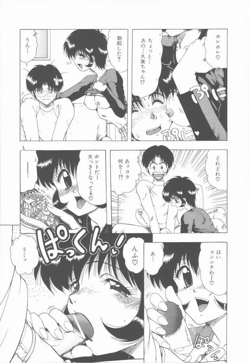 せんせいの誘惑 Page.165