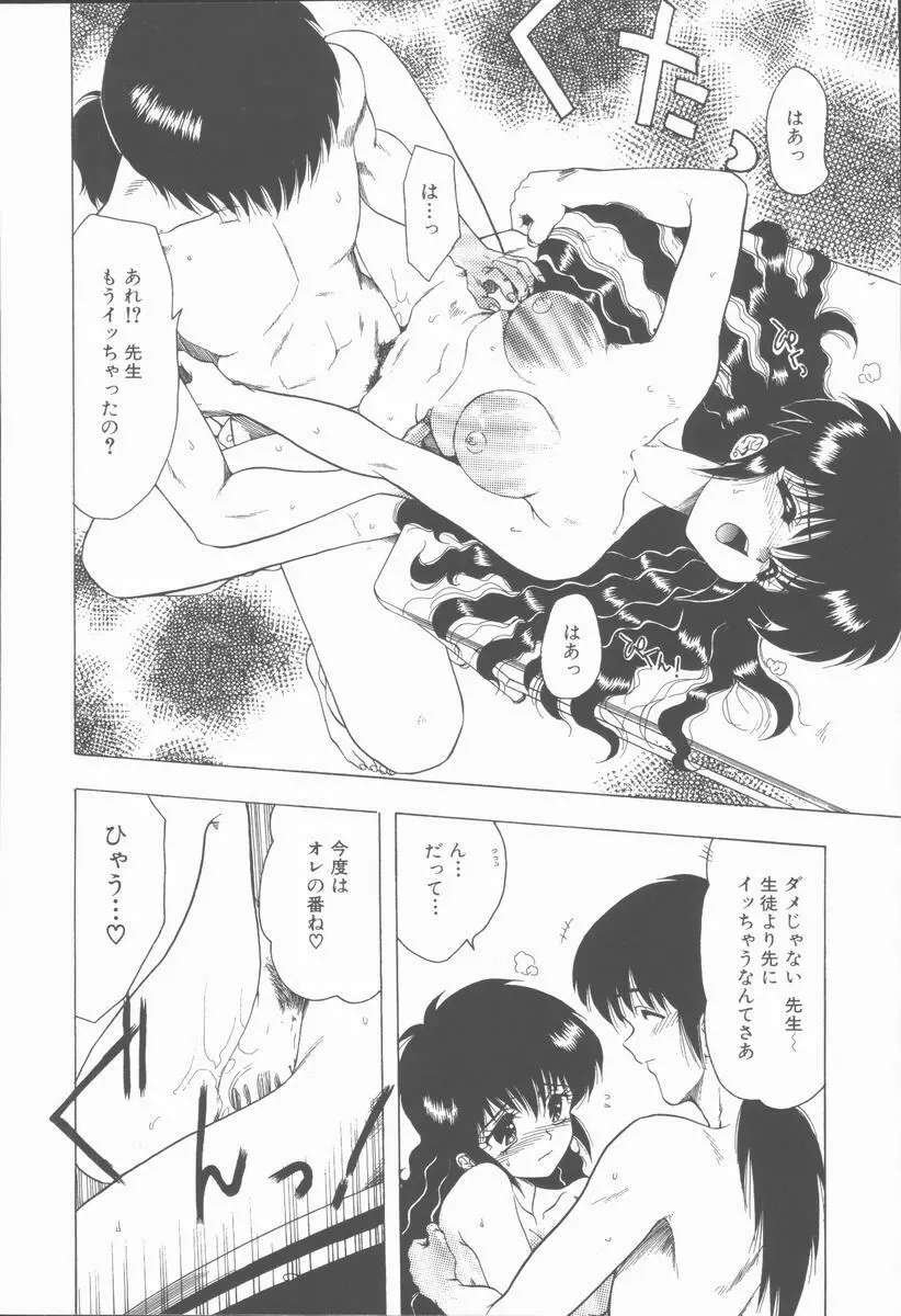 せんせいの誘惑 Page.20