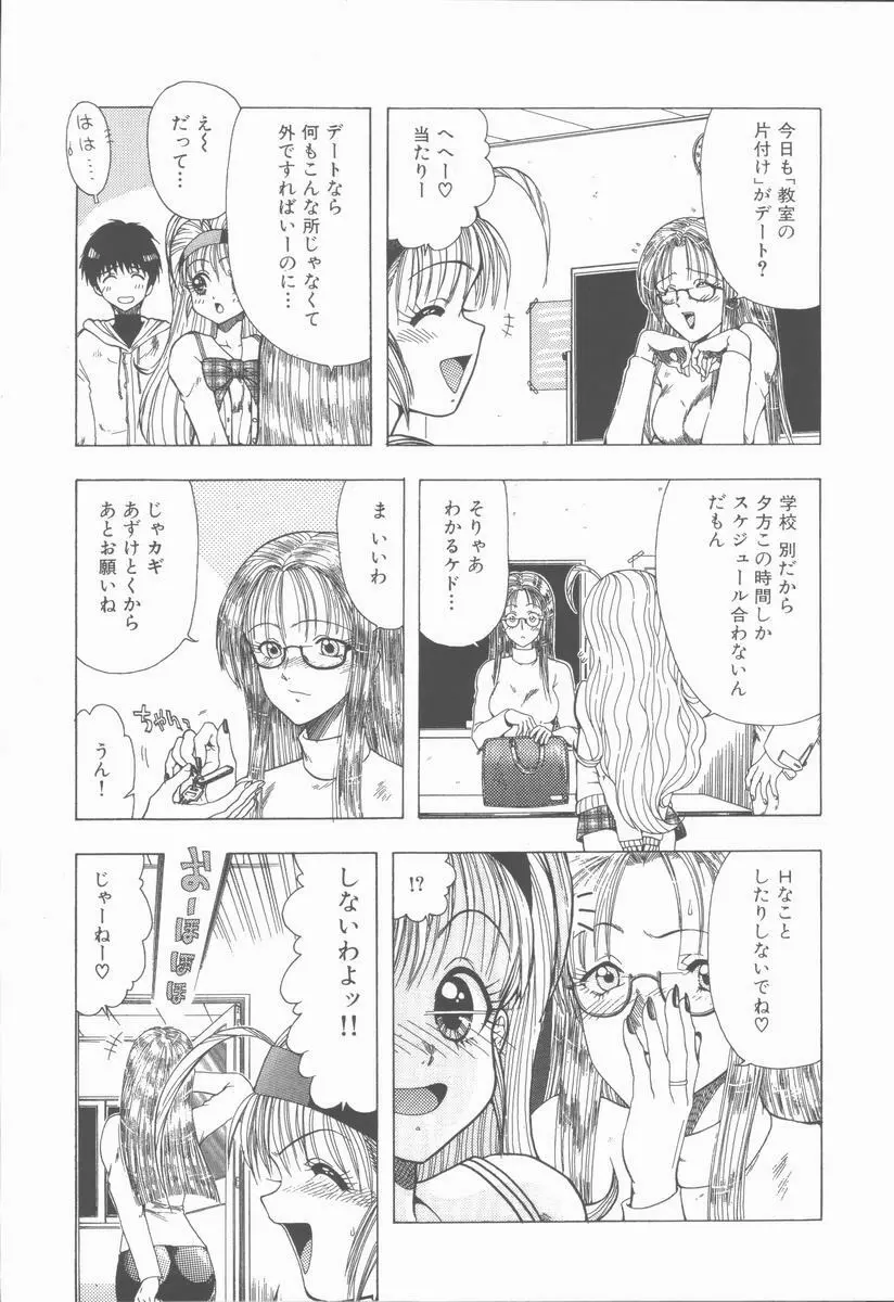 せんせいの誘惑 Page.27