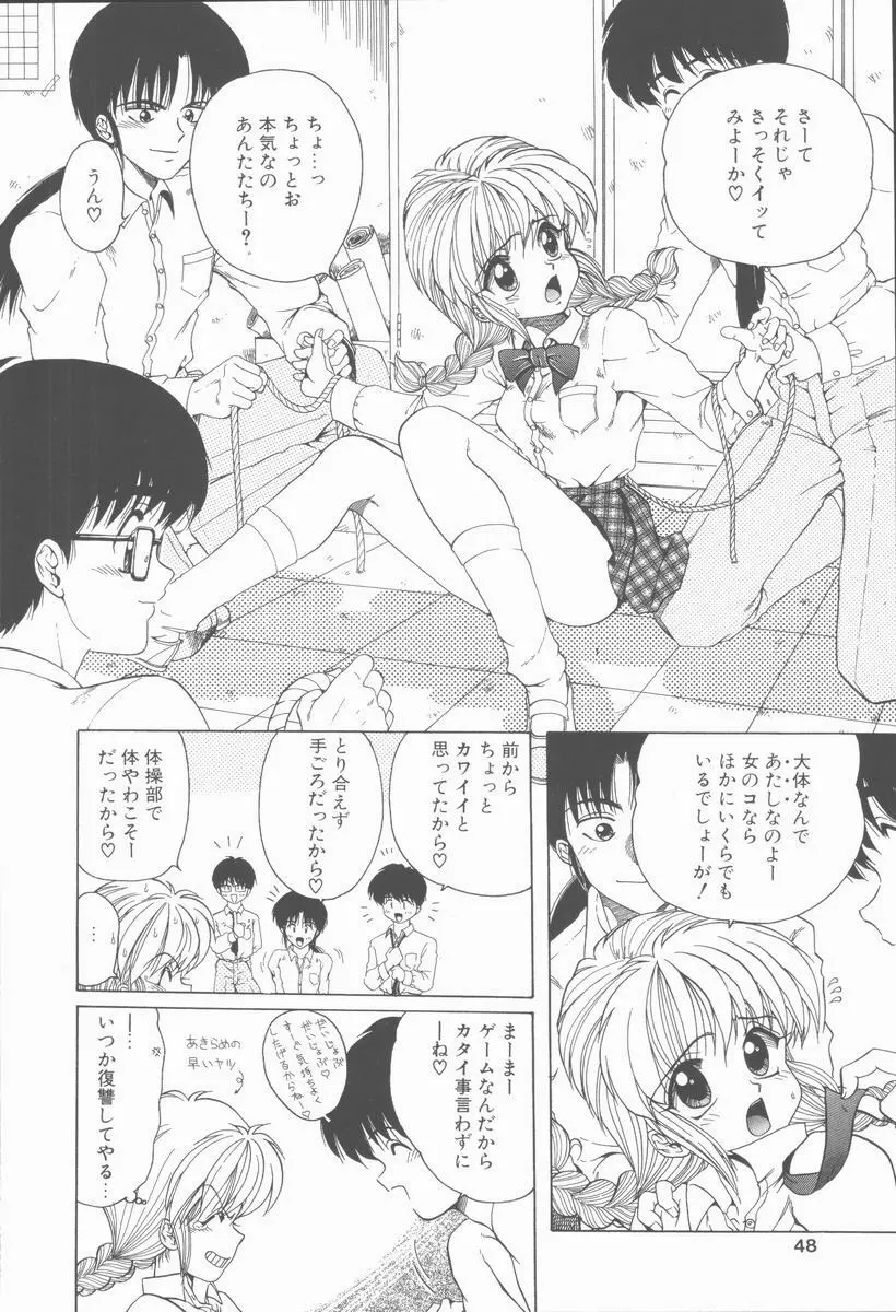 せんせいの誘惑 Page.48
