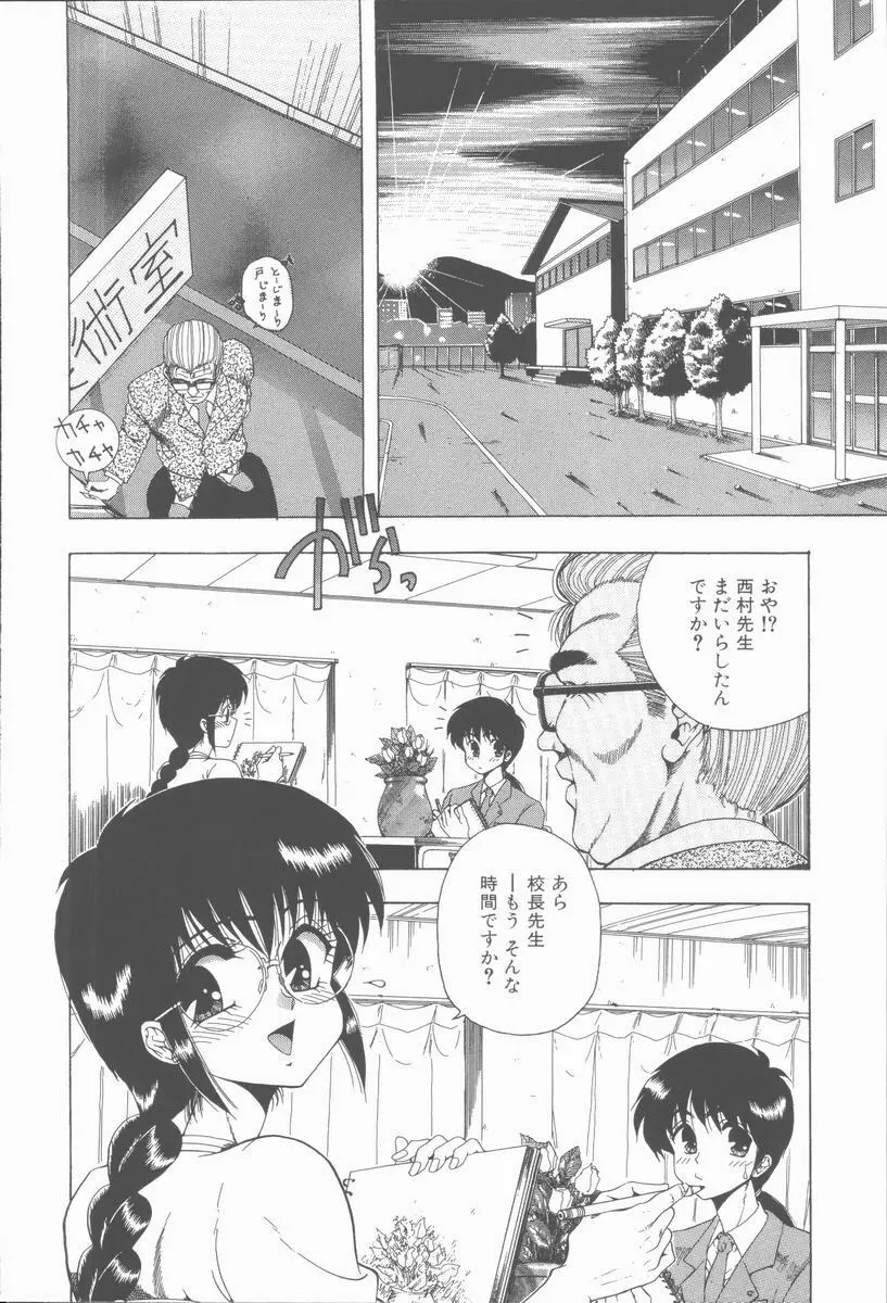 せんせいの誘惑 Page.8