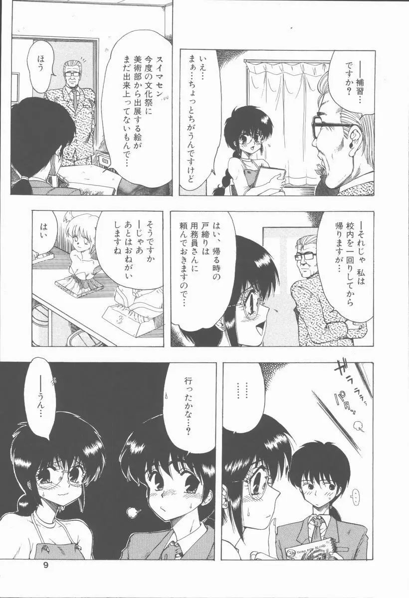 せんせいの誘惑 Page.9
