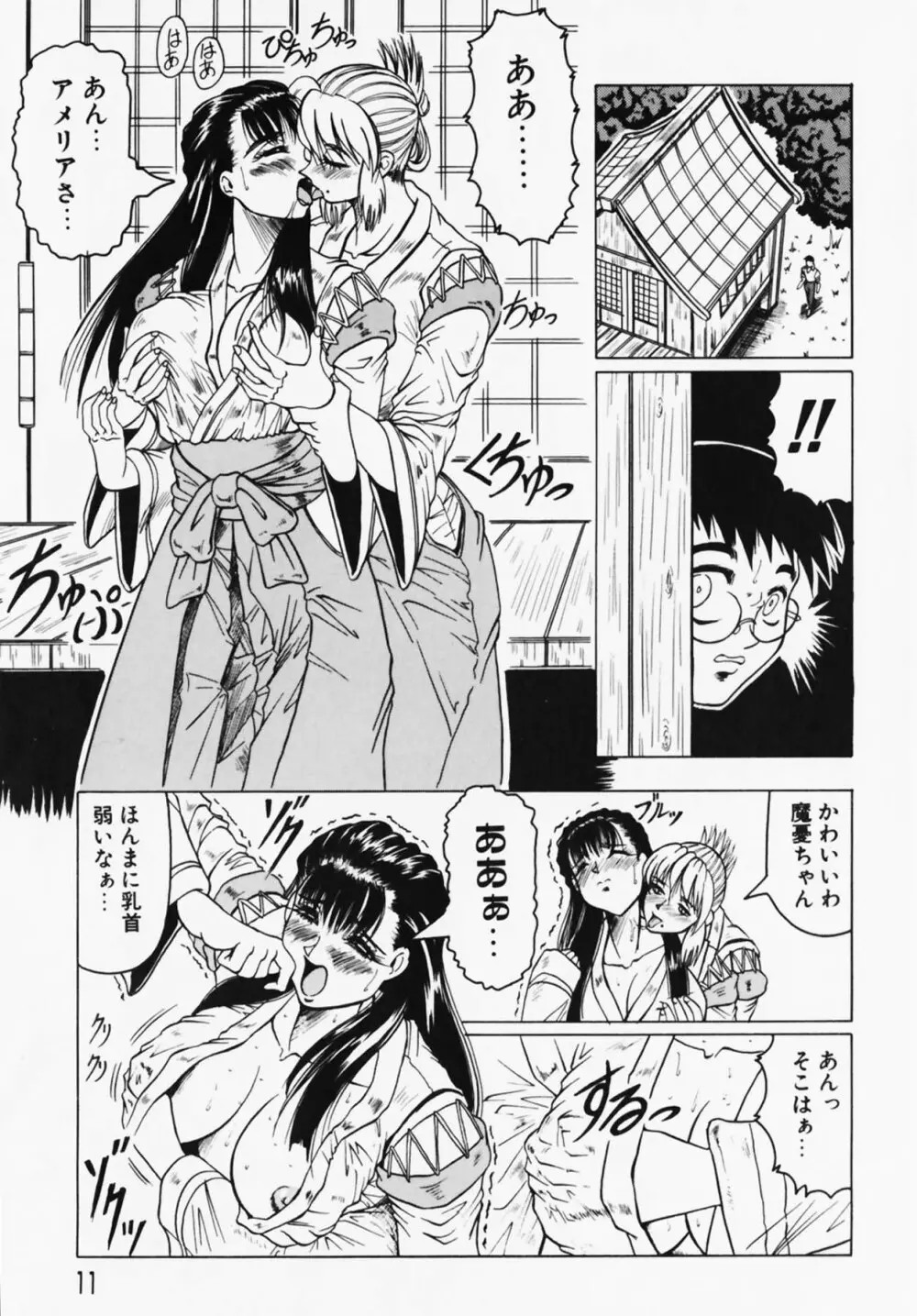 鬼の杜 ～追憶～ Page.11