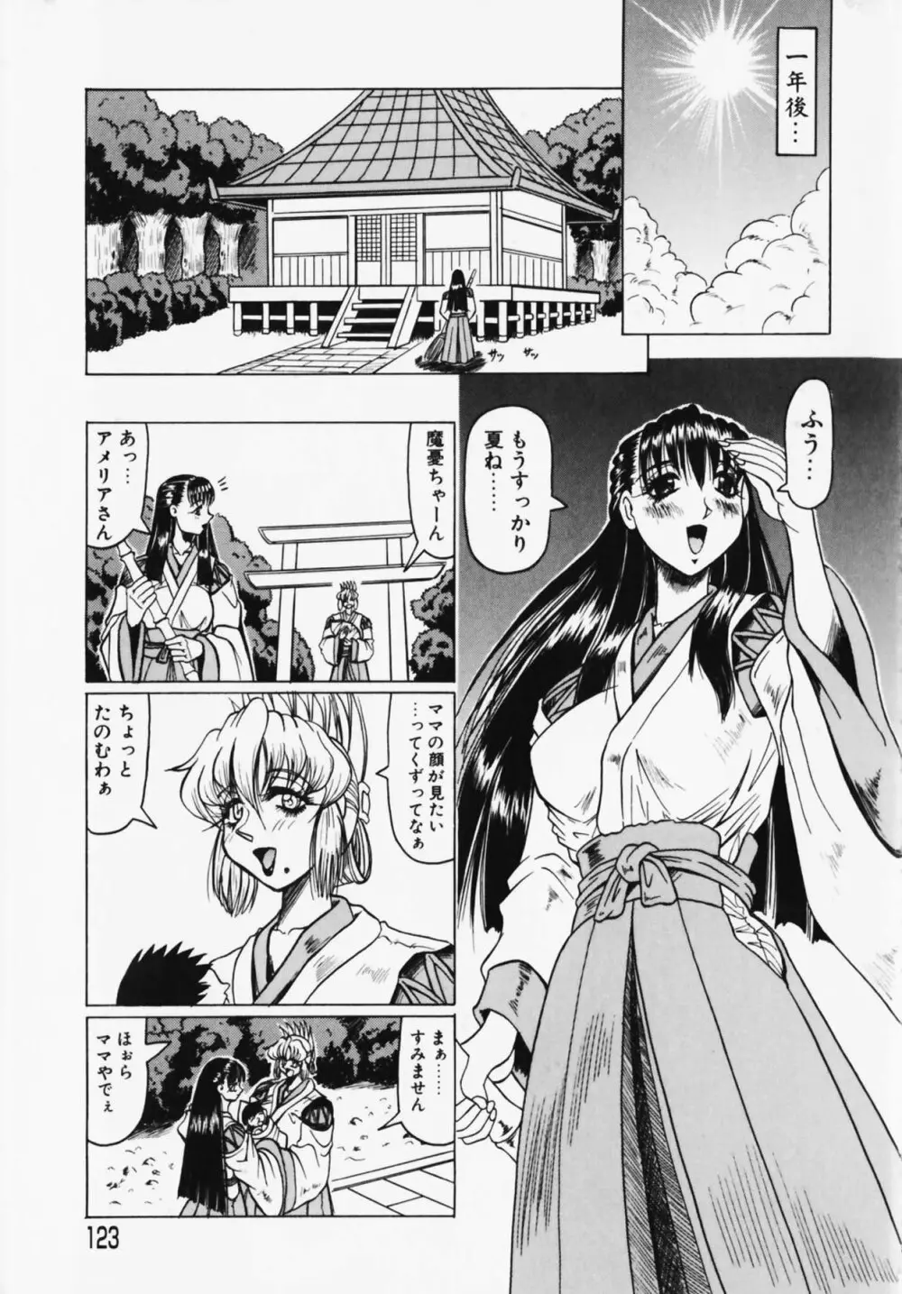 鬼の杜 ～追憶～ Page.123