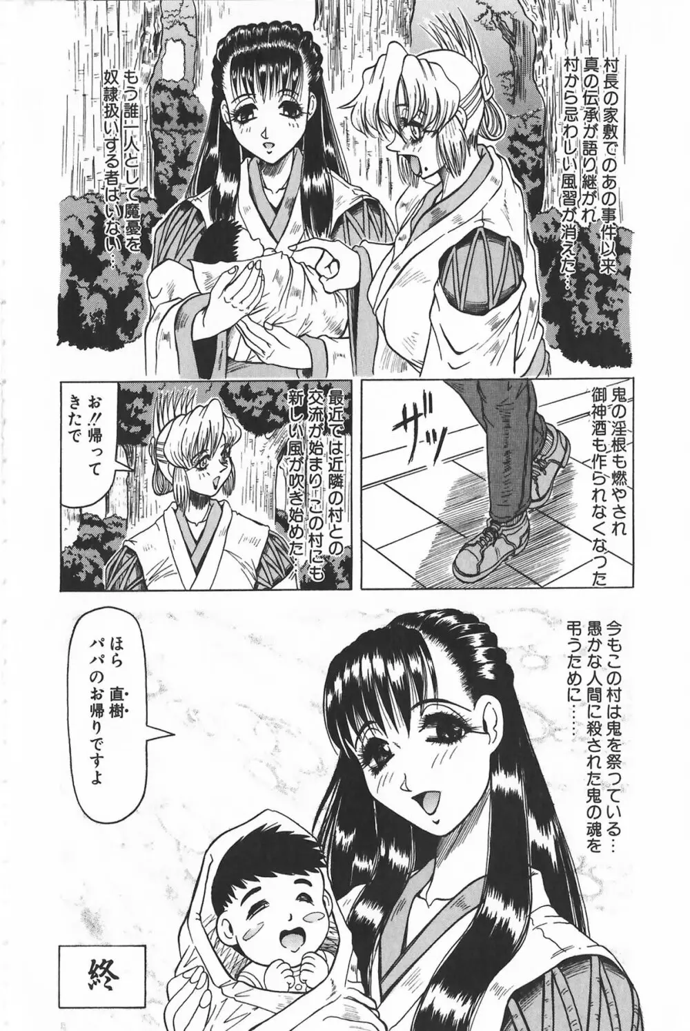 鬼の杜 ～追憶～ Page.124