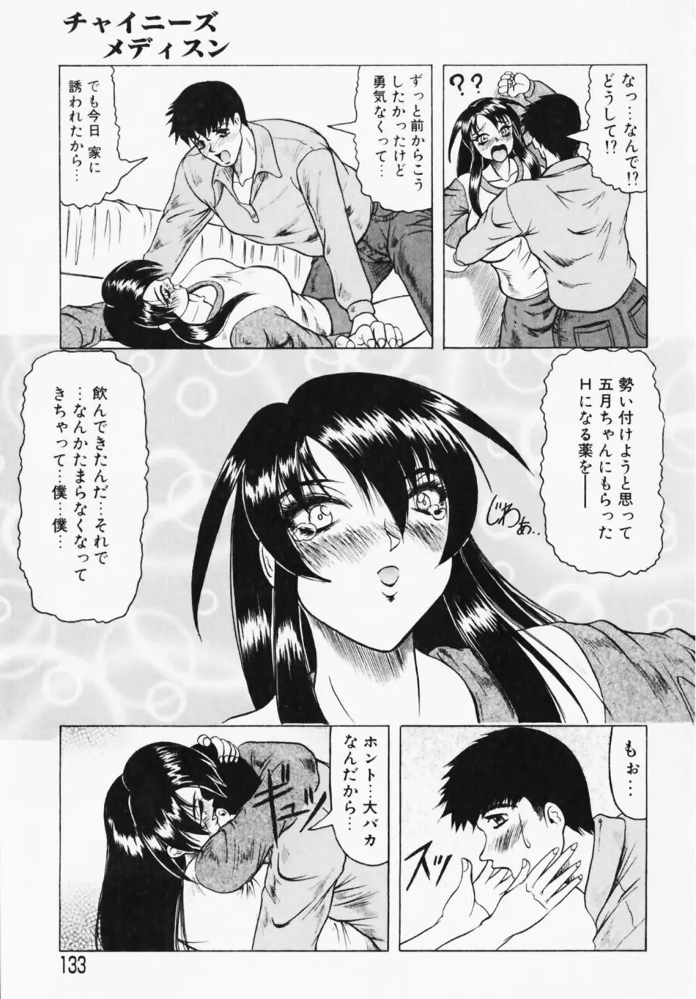 鬼の杜 ～追憶～ Page.133