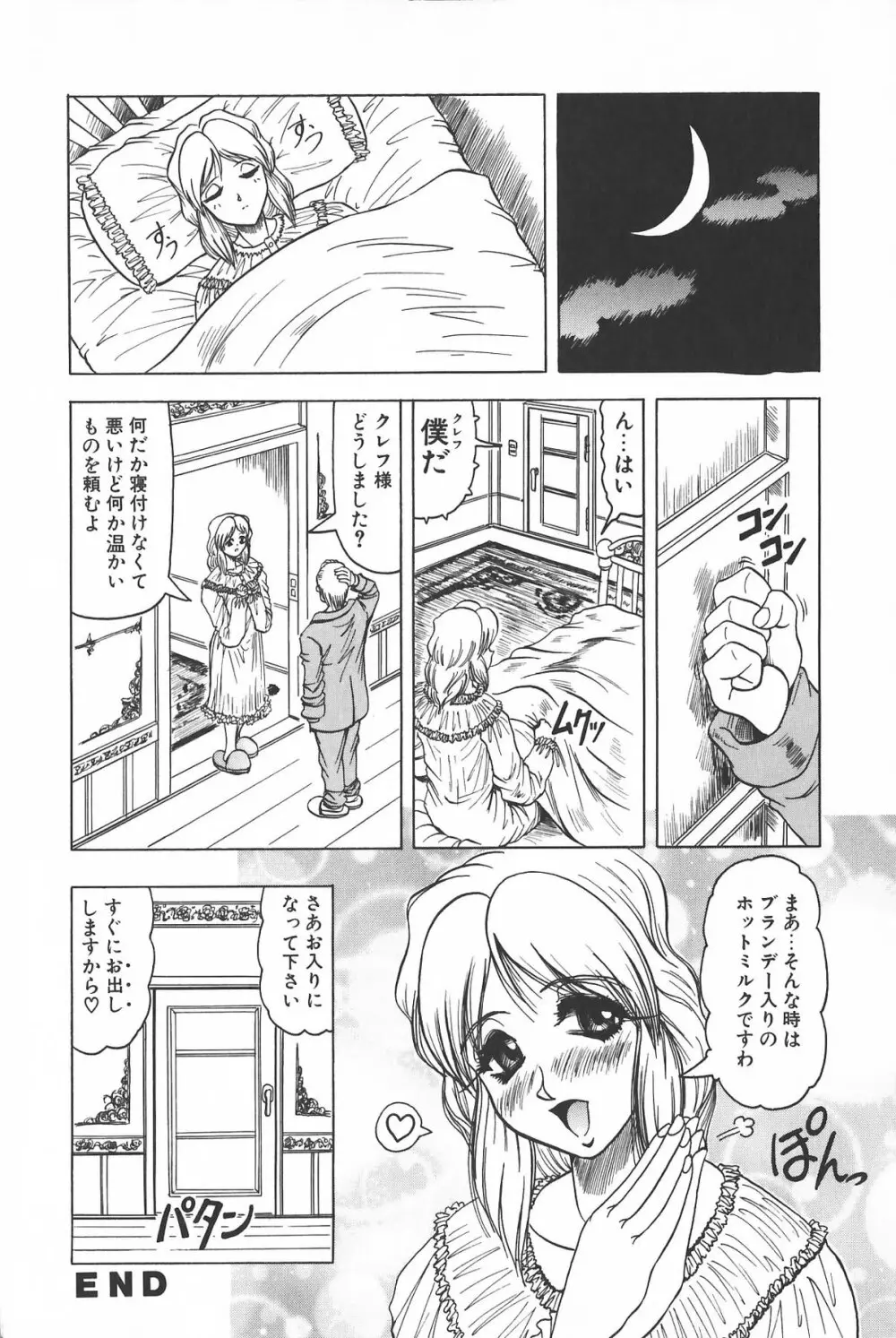 鬼の杜 ～追憶～ Page.170