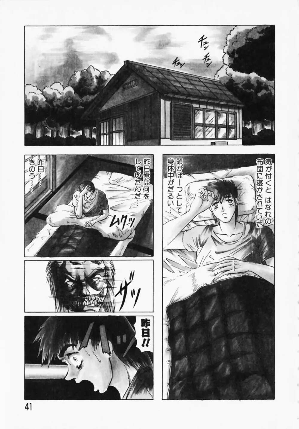 鬼の杜 ～追憶～ Page.41