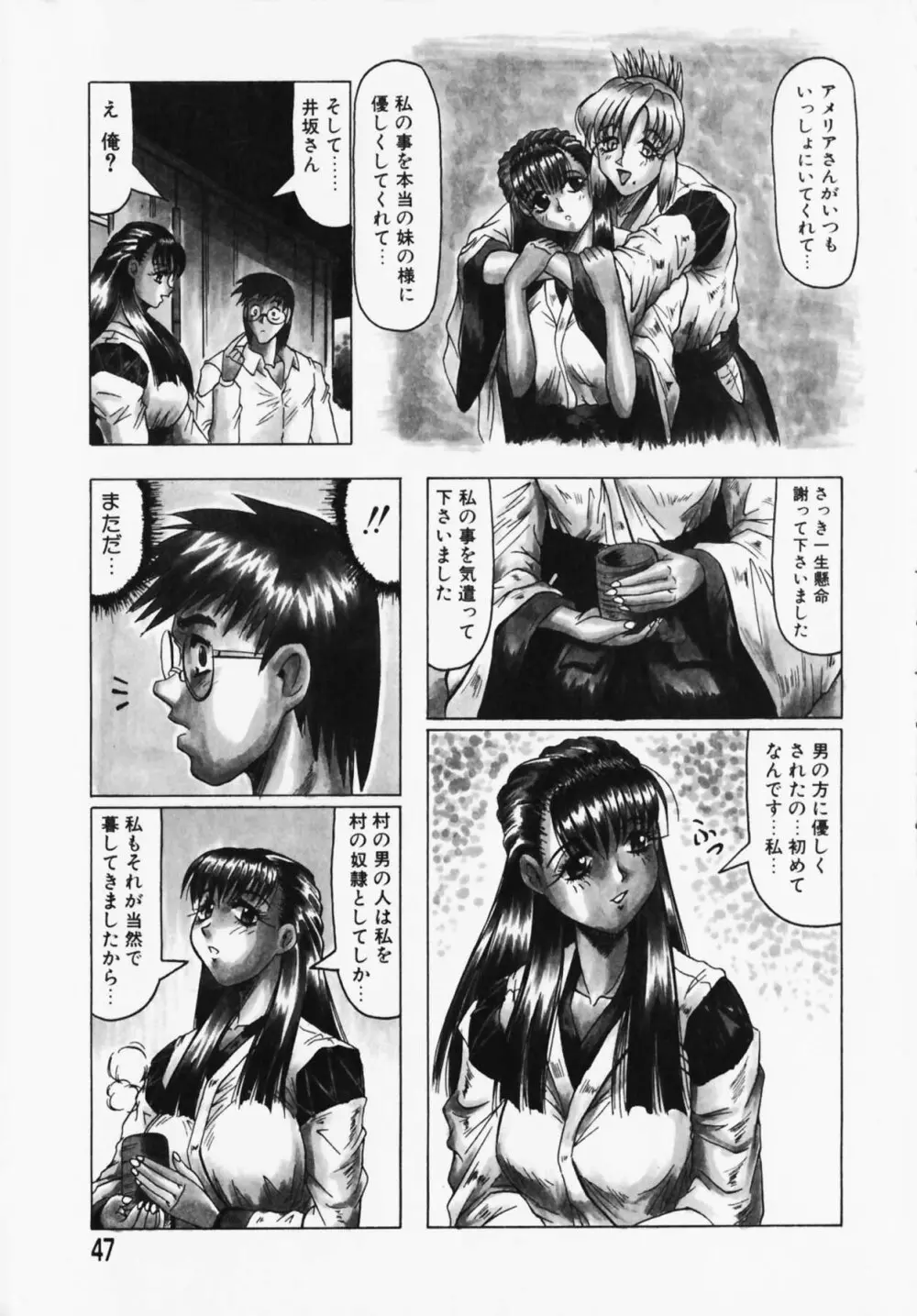 鬼の杜 ～追憶～ Page.47