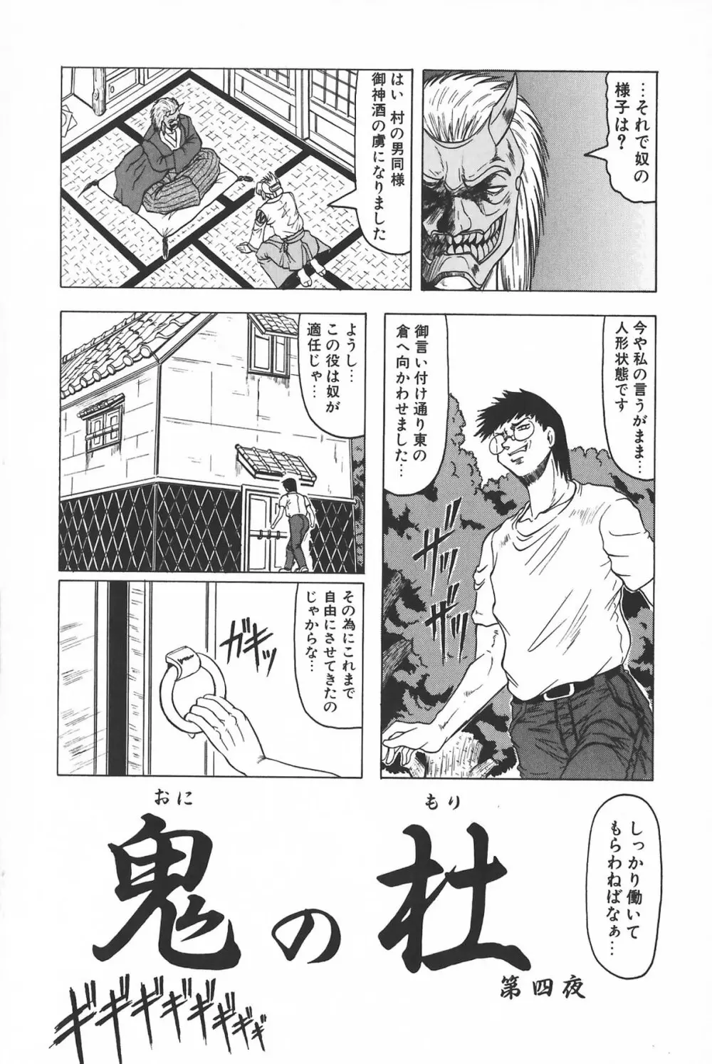 鬼の杜 ～追憶～ Page.62