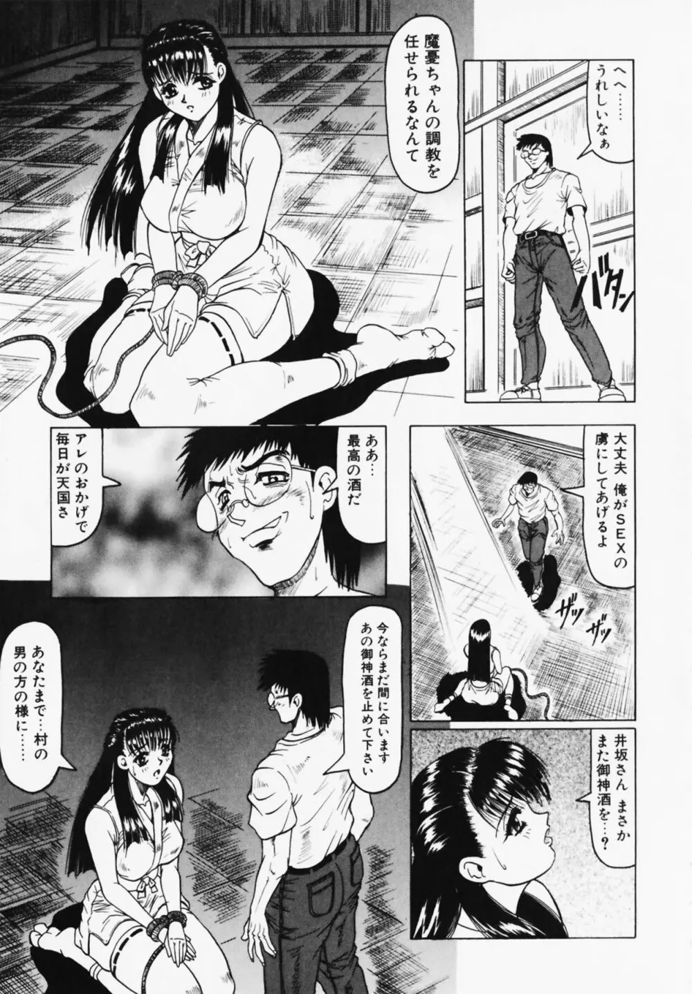 鬼の杜 ～追憶～ Page.63