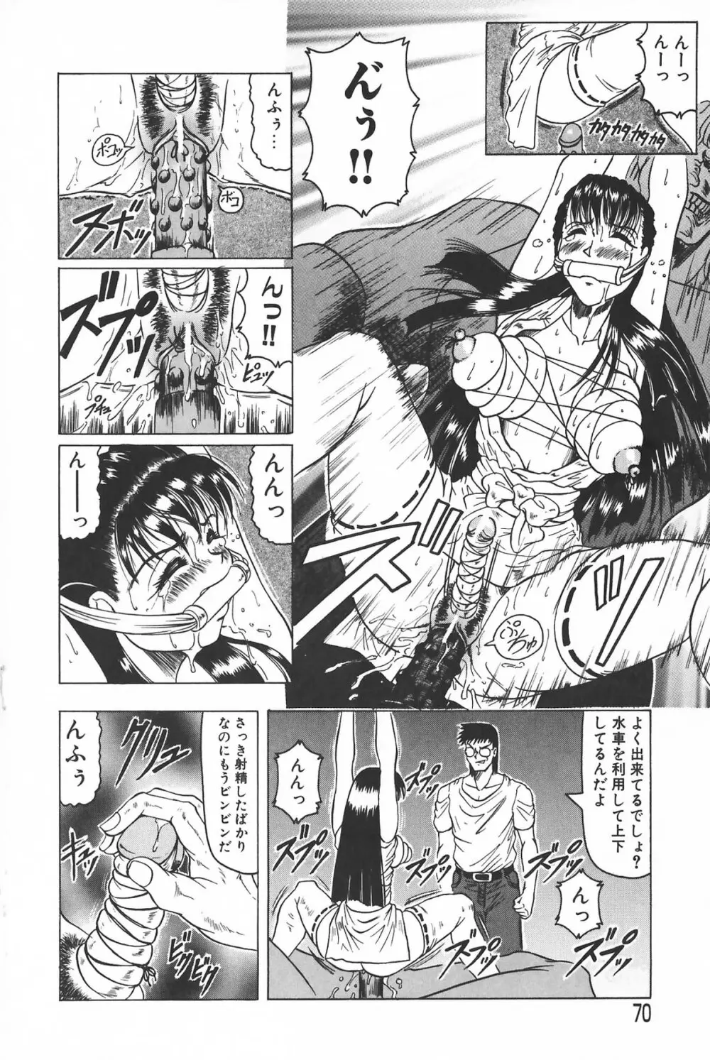 鬼の杜 ～追憶～ Page.70