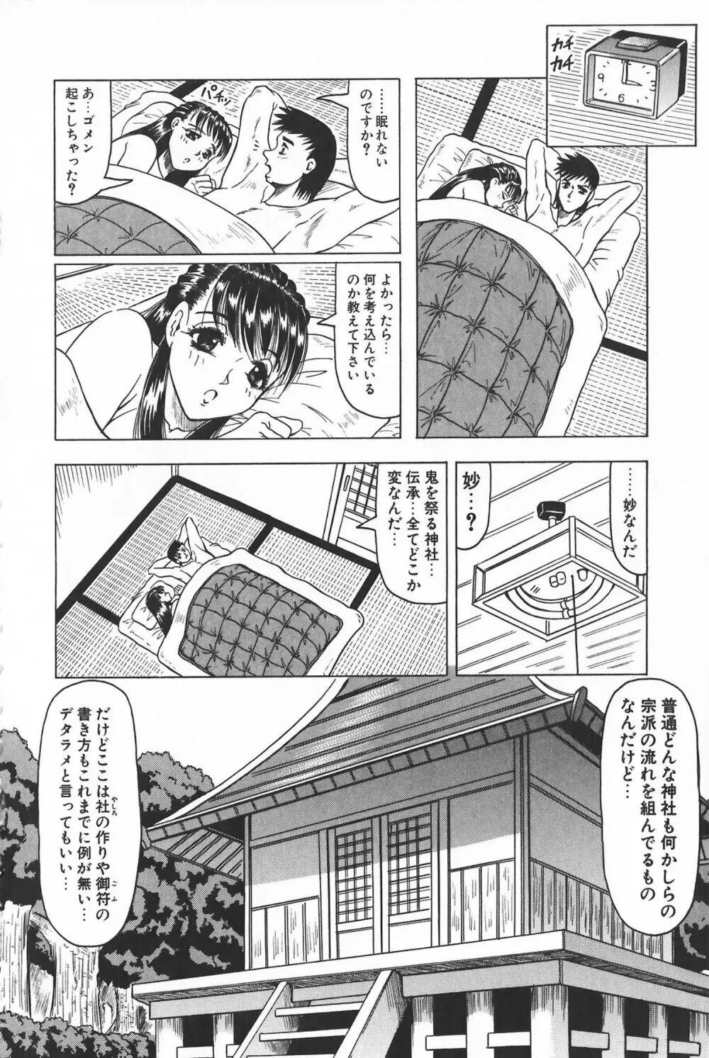 鬼の杜 ～追憶～ Page.84