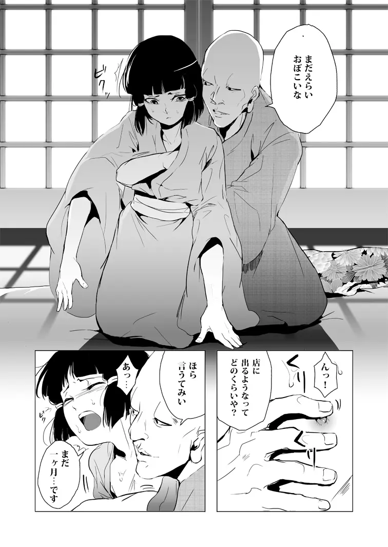 墨染 Page.10