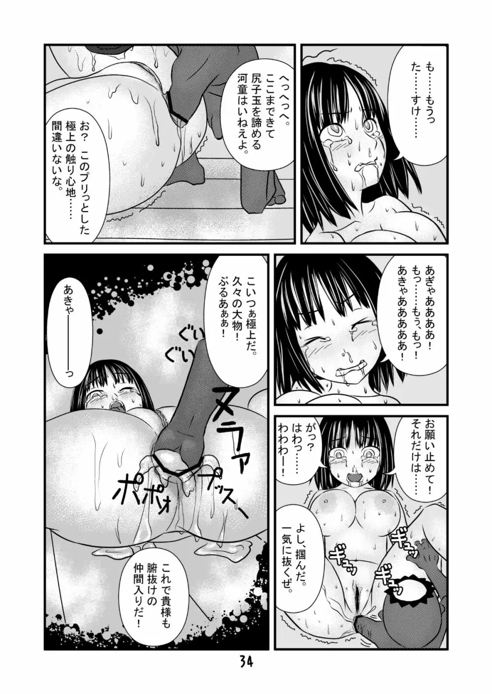 エロ河童ケンスケの事情 Page.35