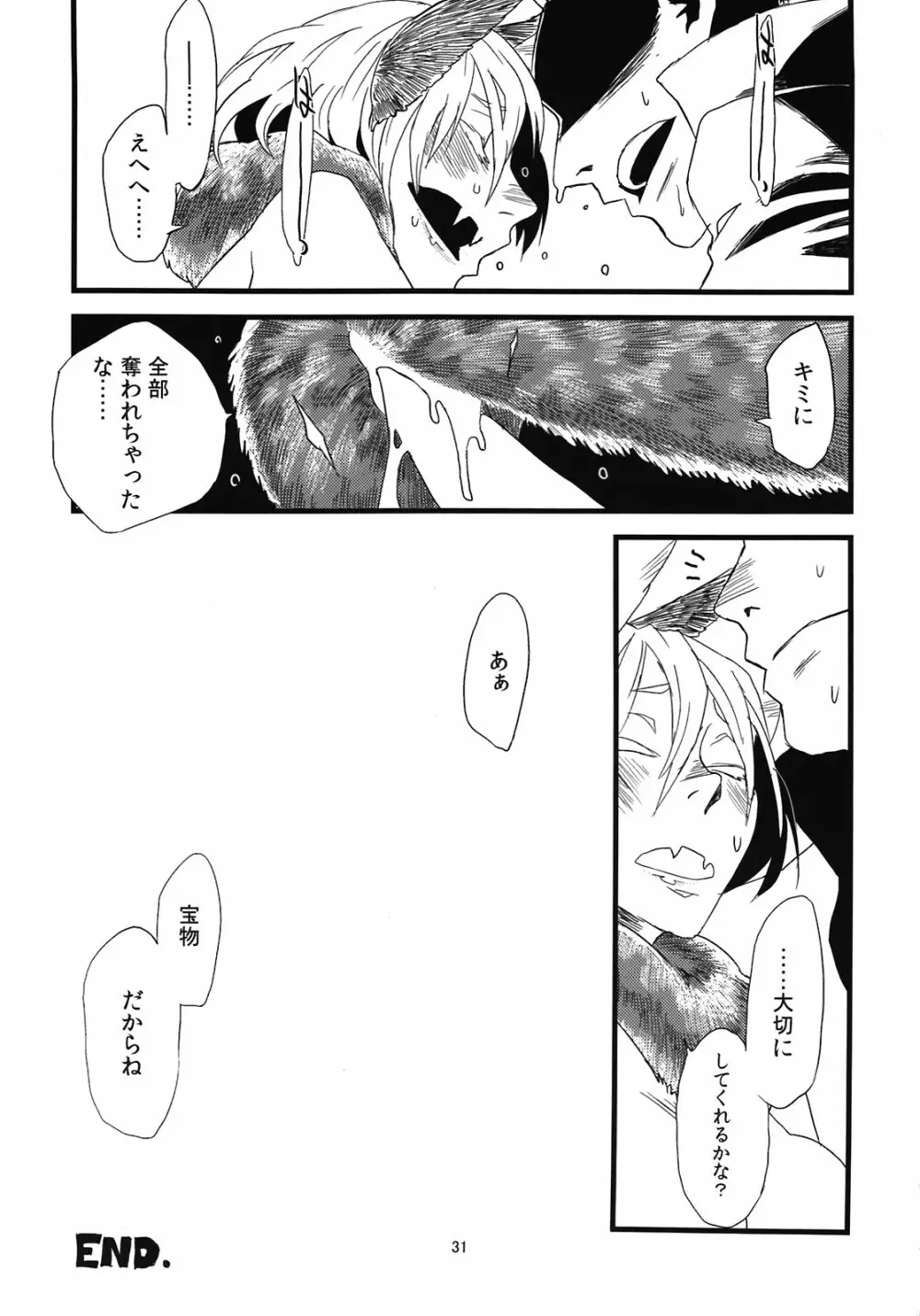 人外春漫5 Page.33