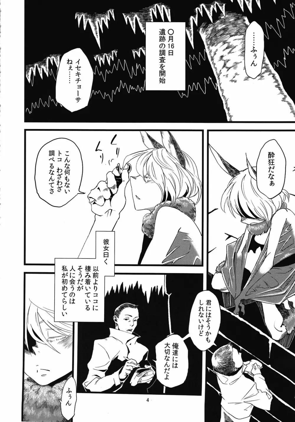 人外春漫5 Page.6