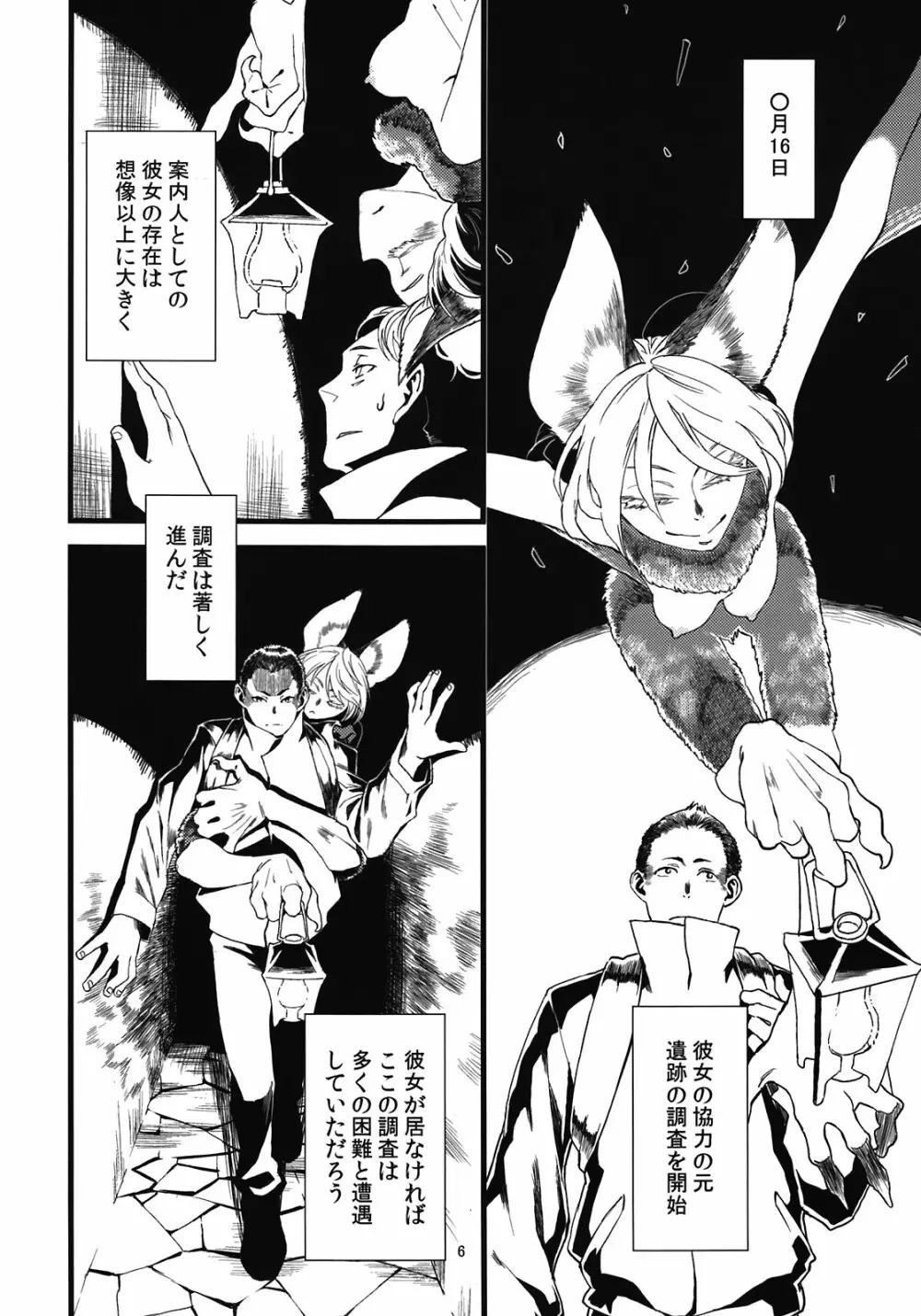 人外春漫5 Page.8