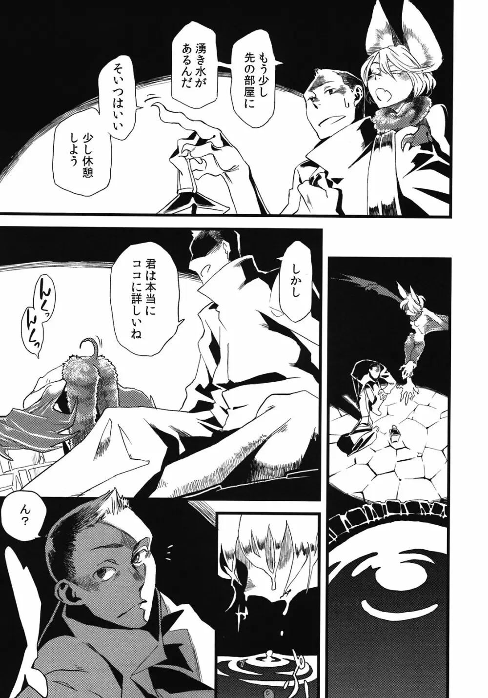 人外春漫5 Page.9