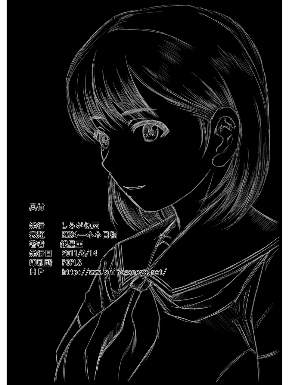 きろめ～とる34 Page.33