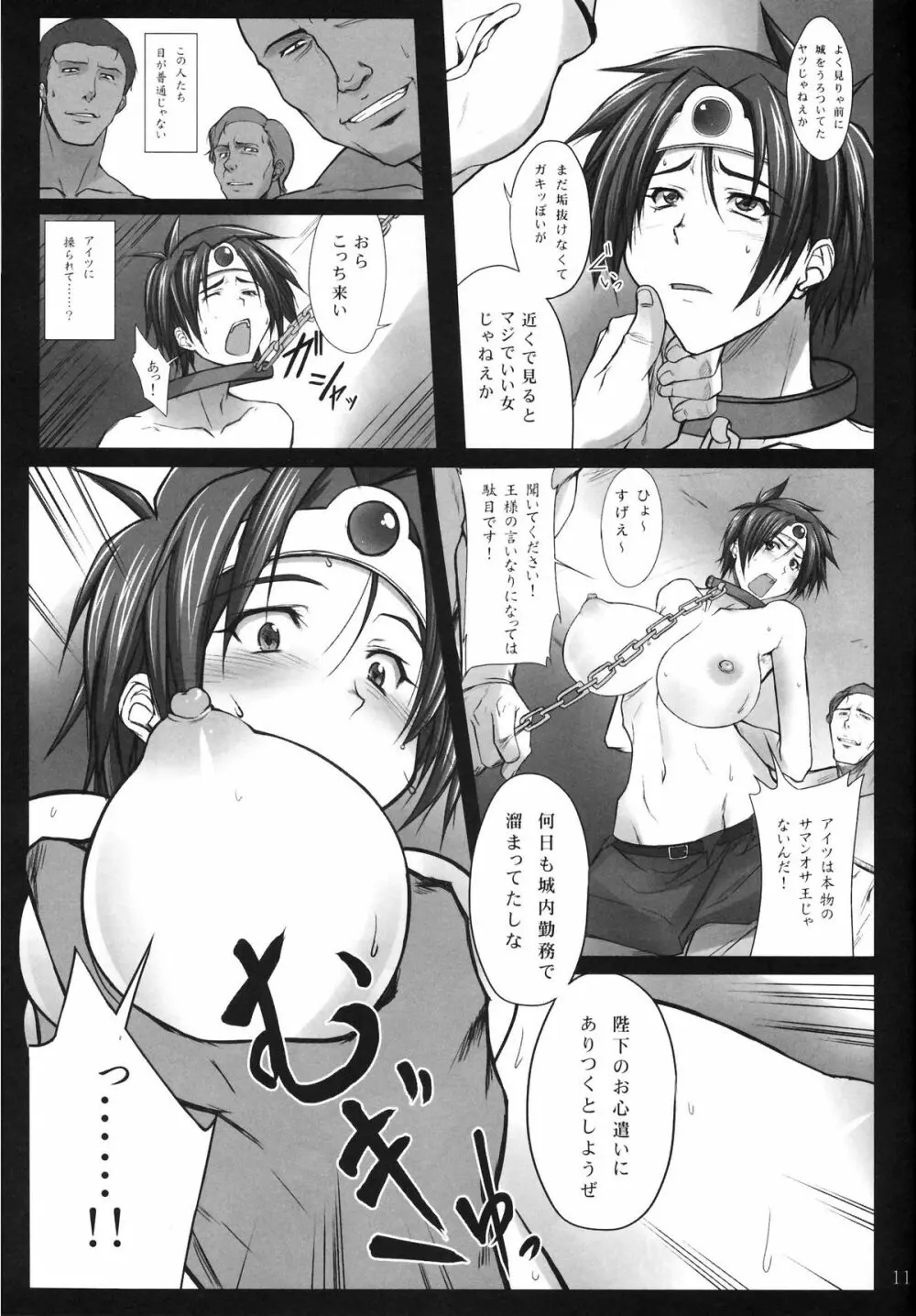 SAMANOSA ~勇者敗北~ Page.10