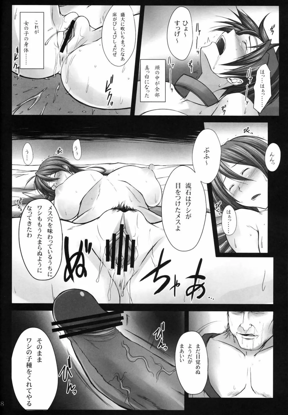 SAMANOSA ~勇者敗北~ Page.17