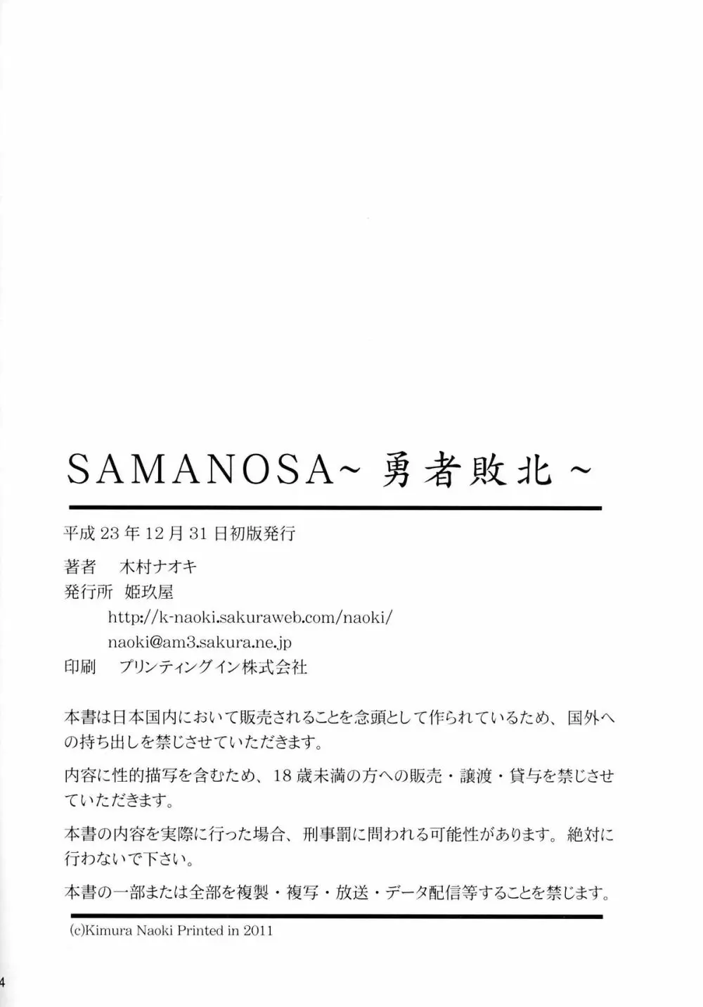 SAMANOSA ~勇者敗北~ Page.33