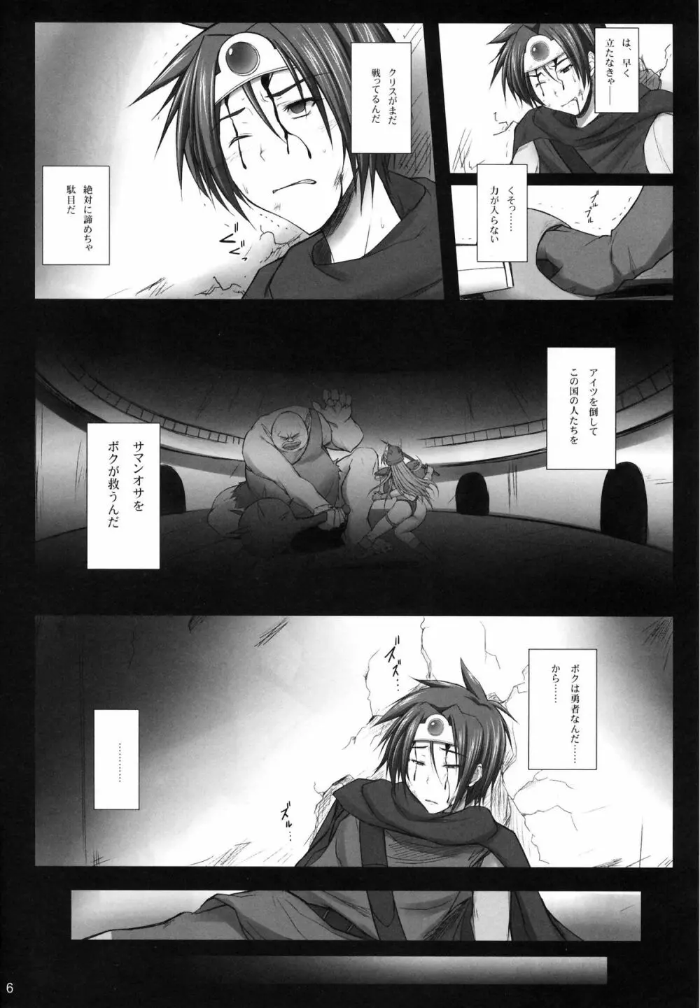 SAMANOSA ~勇者敗北~ Page.5