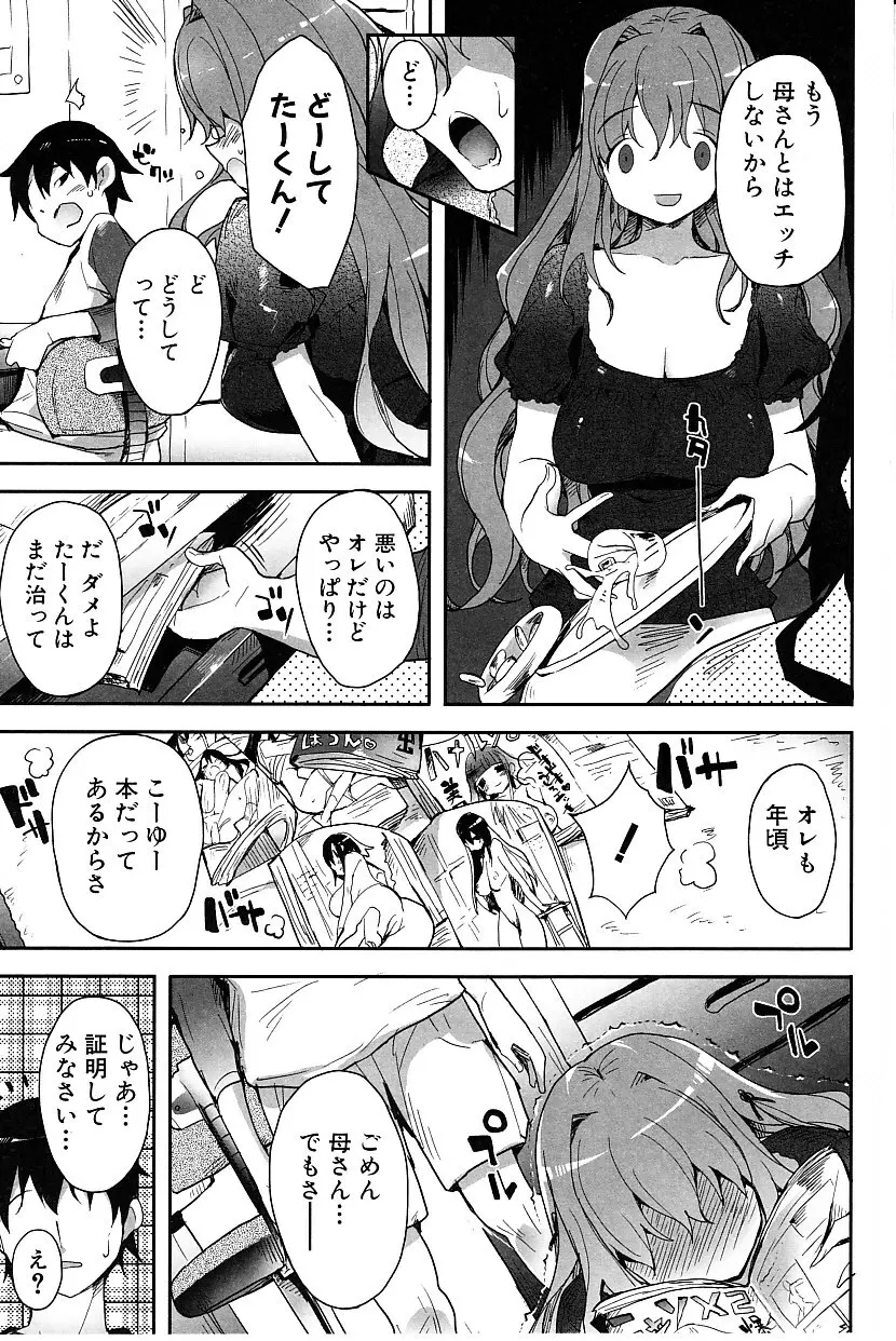 たぷりこ Page.101