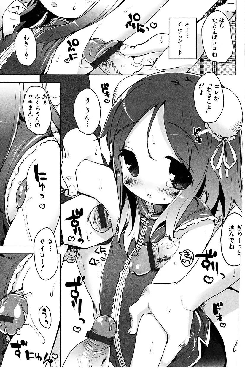 たぷりこ Page.165