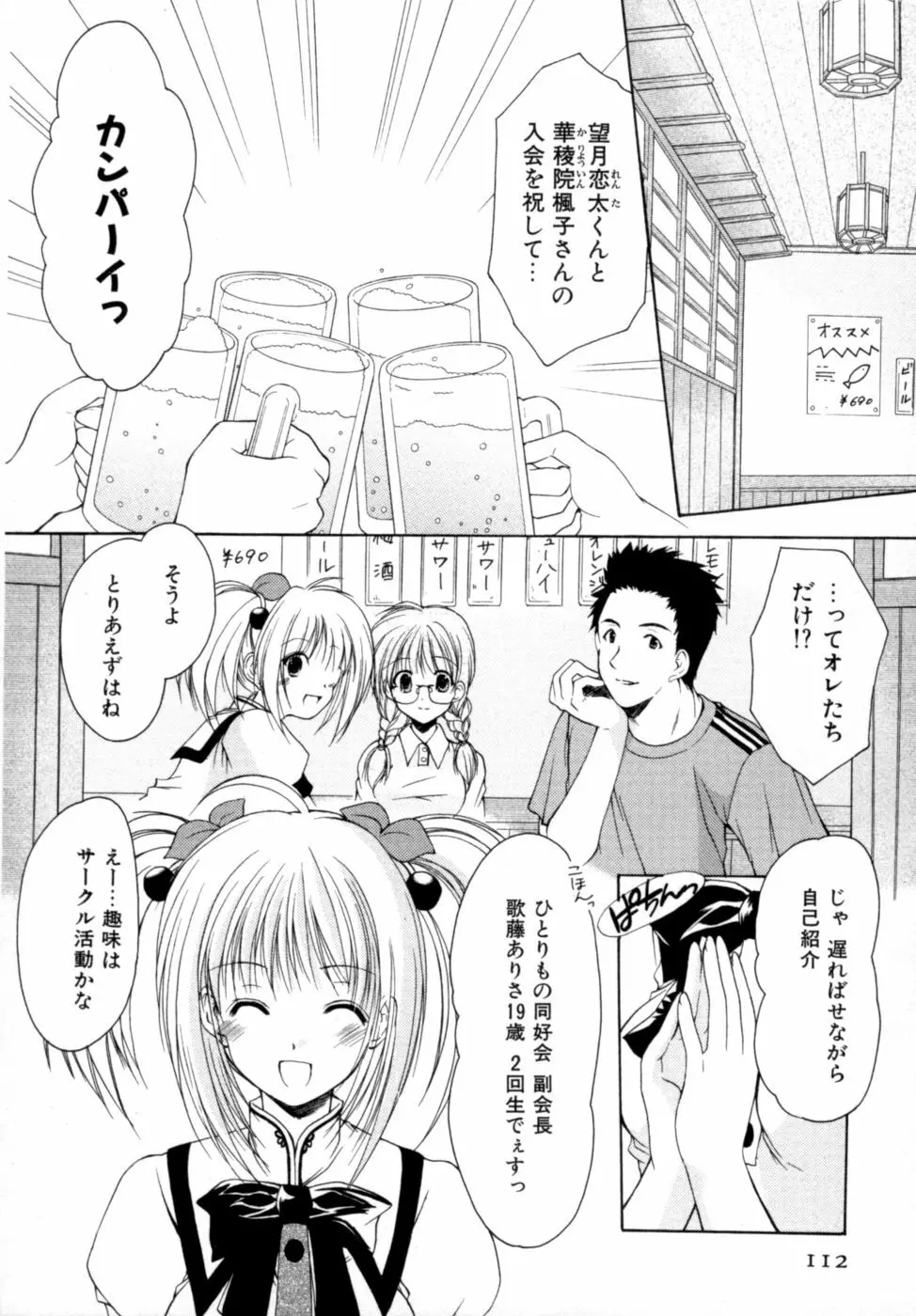 ボクの番台さん 第2巻 Page.113